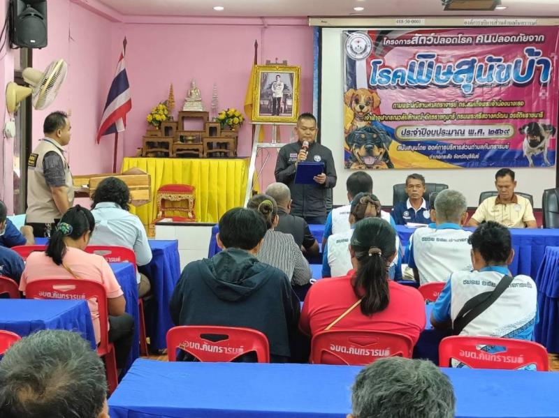 โครงการสัตว์ปลอดโรค คนปลอดภัยจากพิษสุนัขบ้า  